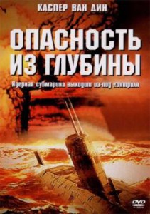 Смотреть Опасность из глубины (2001) онлайн