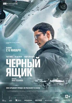 Смотреть Черный ящик (2021) онлайн