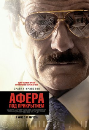 Смотреть Афера под прикрытием (2016) онлайн