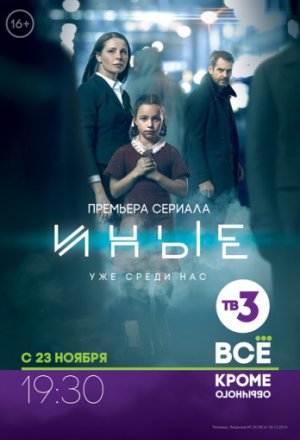 Смотреть Иные 1 сезон (2015) онлайн