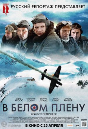 В белом плену (2012)