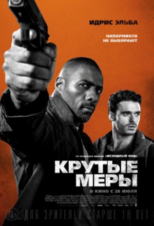 Смотреть Крутые меры (2016) онлайн