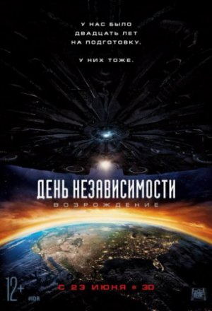 Смотреть День независимости: Возрождение (2016) онлайн