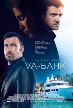 Смотреть Va-банк (2013) онлайн