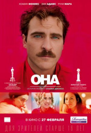 Она (2013)