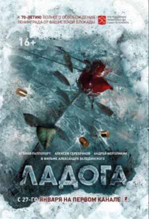 Смотреть Ладога (2013) онлайн