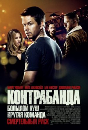 Смотреть Контрабанда (2011) онлайн