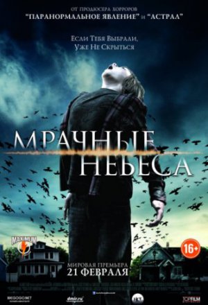 Смотреть Мрачные небеса (2013) онлайн