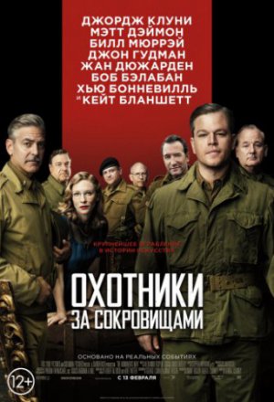 Смотреть Охотники за сокровищами (2014) онлайн