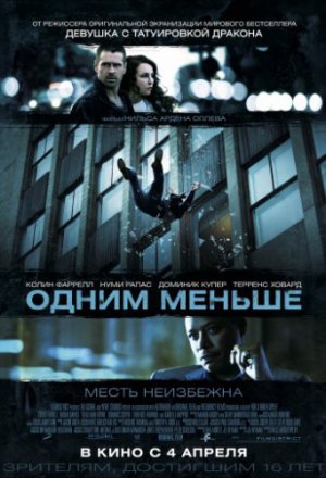 Смотреть Одним меньше (2012) онлайн