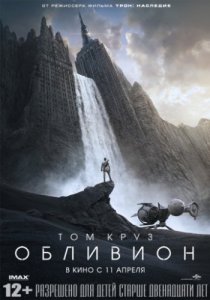 Смотреть Обливион (2013) онлайн