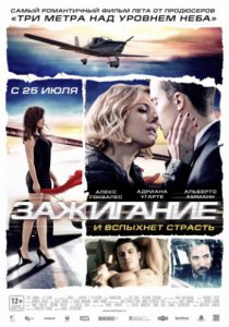 Зажигание (2013)