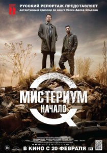 Смотреть Мистериум. Начало (2013) онлайн