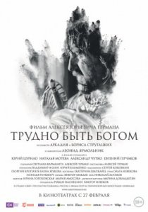 Смотреть Трудно быть Богом (2013) онлайн