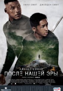 Смотреть После нашей эры (2013) онлайн