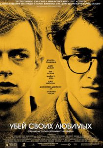 Смотреть Убей своих любимых (2013) онлайн