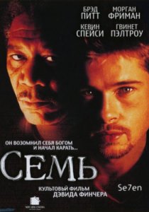 Смотреть Семь (1995) онлайн