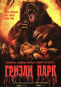 Смотреть Гризли Парк (2007) онлайн