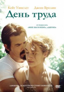 Смотреть День труда (2013) онлайн