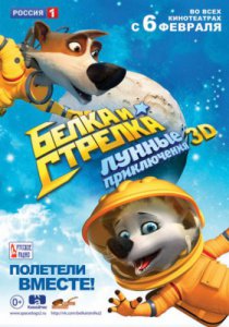 Смотреть Белка и Стрелка: Лунные приключения (2013) онлайн