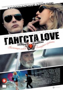 Смотреть Гангста Love (2013) онлайн