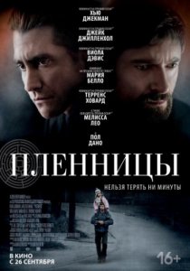 Смотреть Пленницы (2013) онлайн