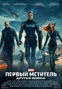 Смотреть Первый мститель: Другая война (2014) онлайн