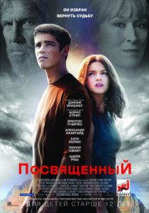 Смотреть Посвященный (2014) онлайн