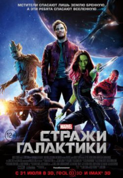 Смотреть Стражи Галактики (2014) онлайн