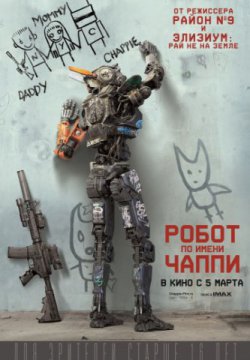 Смотреть Робот по имени Чаппи (2015) онлайн