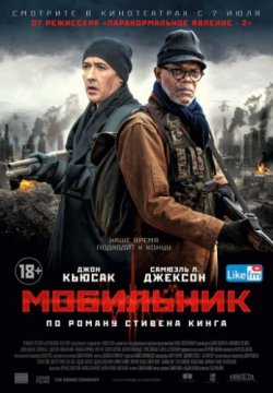 Смотреть Мобильник (2016) онлайн