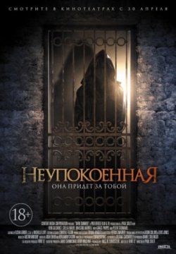 Смотреть Неупокоенная (2014) онлайн