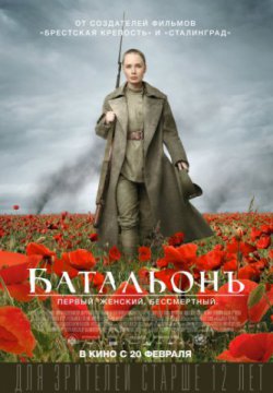 Батальонъ (2014)