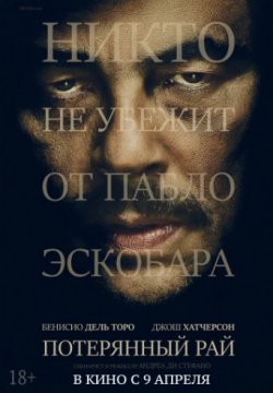 Смотреть Потерянный рай (2014) онлайн