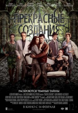 Смотреть Прекрасные создания (2013) онлайн