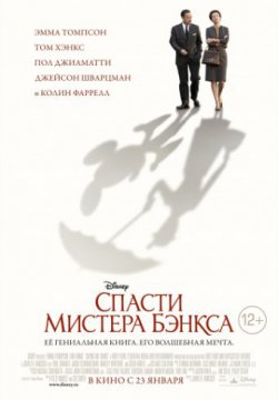 Смотреть Спасти мистера Бэнкса (2013) онлайн