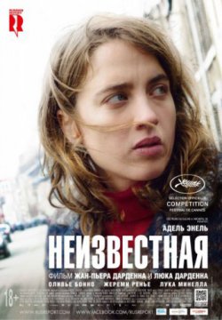 Смотреть Неизвестная (2016) онлайн