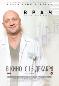 Смотреть Врач (2016) онлайн