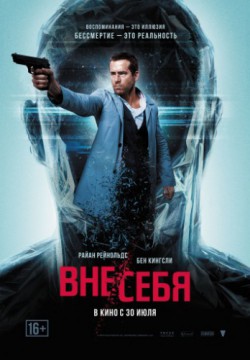 Смотреть Вне/себя (2015) онлайн