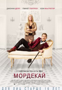 Мордекай (2015)