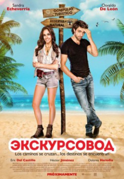 Смотреть Экскурсовод (2014) онлайн