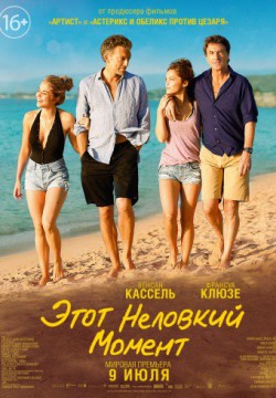 Этот неловкий момент (2015)