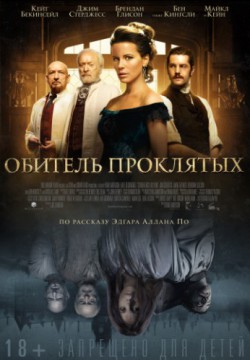 Обитель проклятых (2014)