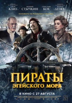 Смотреть Пираты Эгейского моря (2012) онлайн