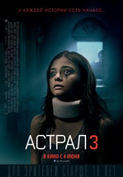 Смотреть Астрал 3 (2015) онлайн