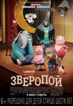 Смотреть Зверопой (2016) онлайн