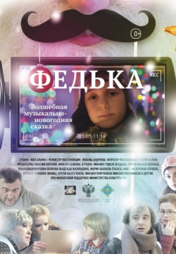 Смотреть Федька (2014) онлайн