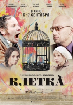 Смотреть Клетка (2015) онлайн