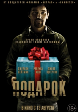 Смотреть Подарок (2015) онлайн