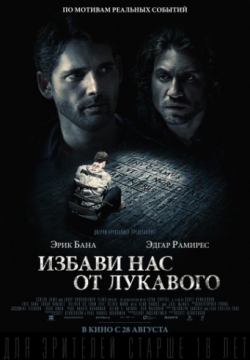 Смотреть Избави нас от лукавого (2014) онлайн